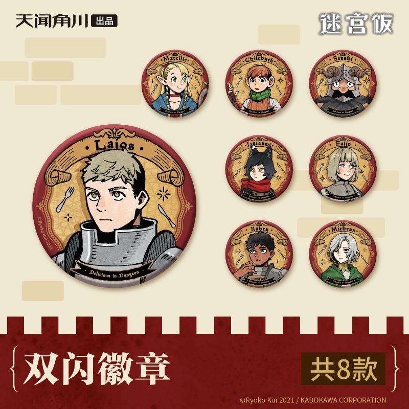 迷宫饭徽章吧唧马口铁 莱欧斯马露西尔伊津津美法琳齐尔查克森西