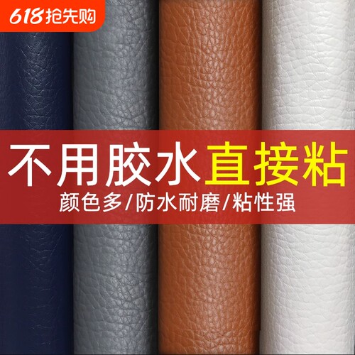 头层牛皮沙发补丁贴|万人加购