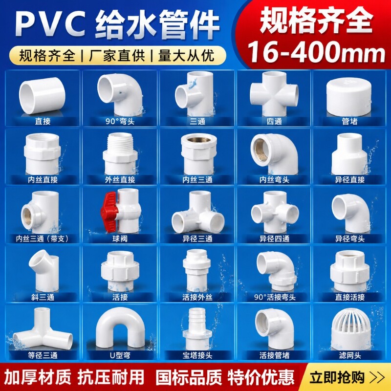 PVC给水管配件16-400mm弯头立体三通四通 鱼缸胶粘接头