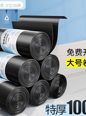 汉世刘家垃圾袋大号卷装商用餐饮加厚黑色物业酒店环卫厨房桶家用