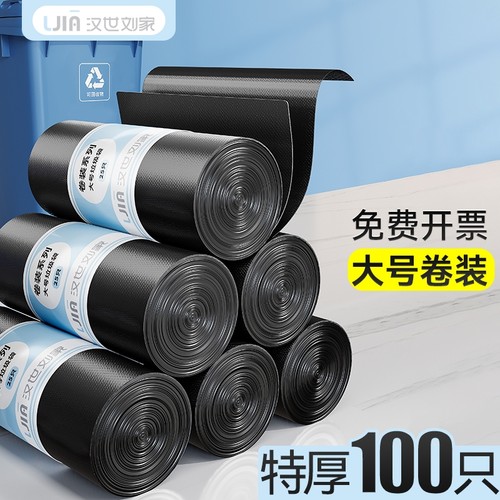 汉世刘家加厚黑色垃圾袋卷装