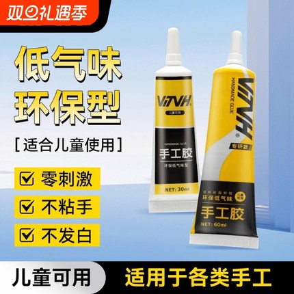 VTVH儿童手工胶水液体胶强力慢干布料diy手工大王扇专用胶水塑料