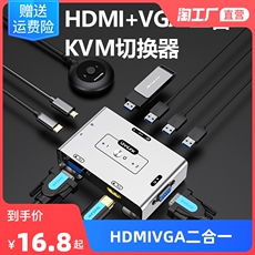 Кабель/разъем/конвертер hdmi/vga二合一kvm切换器2进1出组合切换电脑监控录像键鼠共享器
