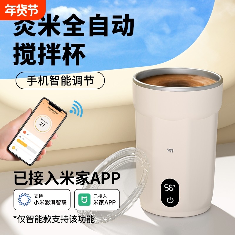 炎米智能数显搅拌杯咖啡杯全自动磁力冲泡牛奶咖啡家用出差搅拌杯
