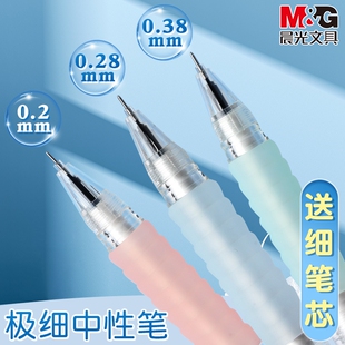 晨光0.2极细中性笔云握手细笔划学生用刷题做笔记全针管水笔财务记账专用细笔芯黑笔细头笔尖签字笔软胶流畅