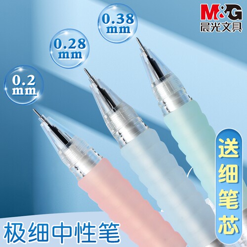 晨光0.2极细中性笔云握手细笔划学生用刷题做笔记全针管水笔财务记账专用细笔芯黑笔细头笔尖签字笔软胶流畅
