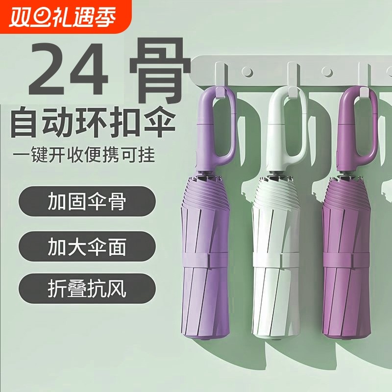 自动环扣雨伞加大防风男加固加厚学生上学暴雨专用女晴雨两用遮阳