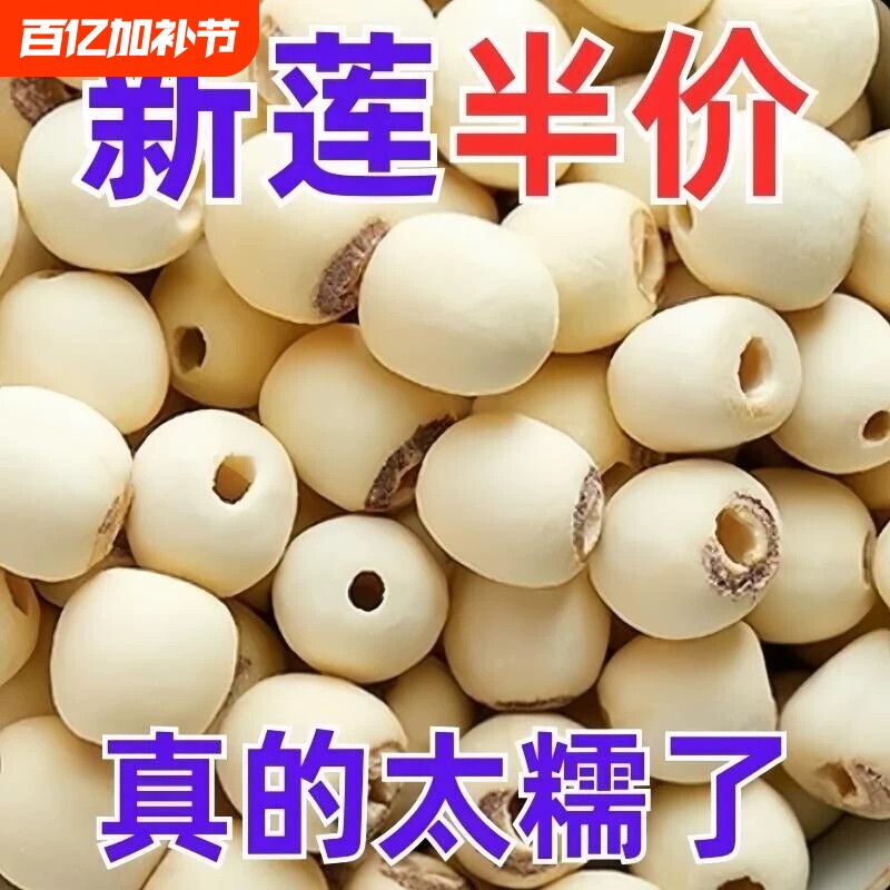 特级带芯莲子白干500g特产货湘潭湘莲子莲子有芯去芯新鲜无硫磨皮