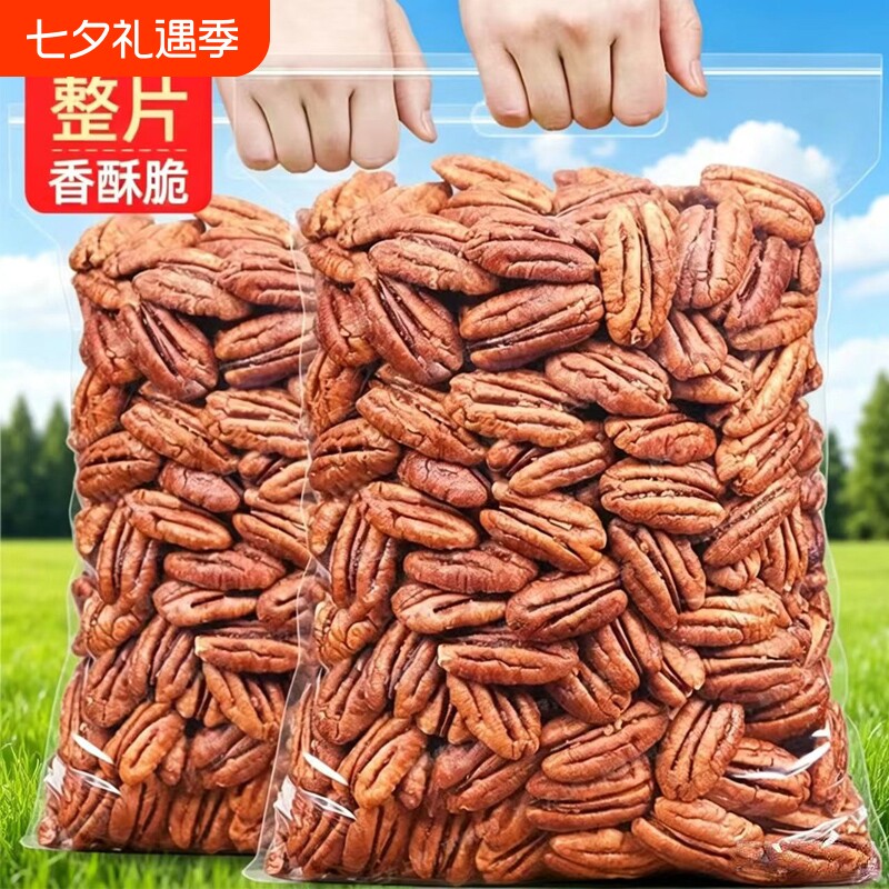 新货碧根果仁奶油味袋装长寿果美国山核桃仁零食重小包装罐装健康