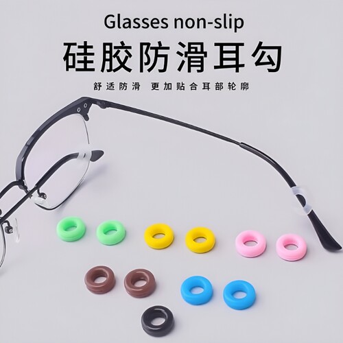 眼镜防滑套防脱落神器硅胶固定耳勾托儿童眼睛架腿防掉脚套卡扣式