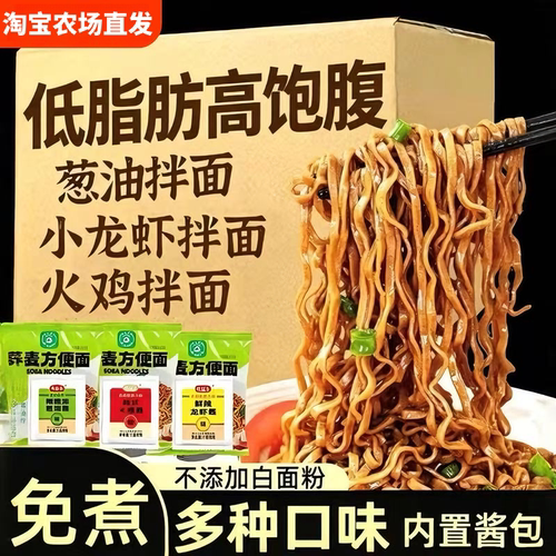 荞麦面方便面0脂肪全麦粗粮低脂代餐乔拌面整箱批发速食袋装炒面