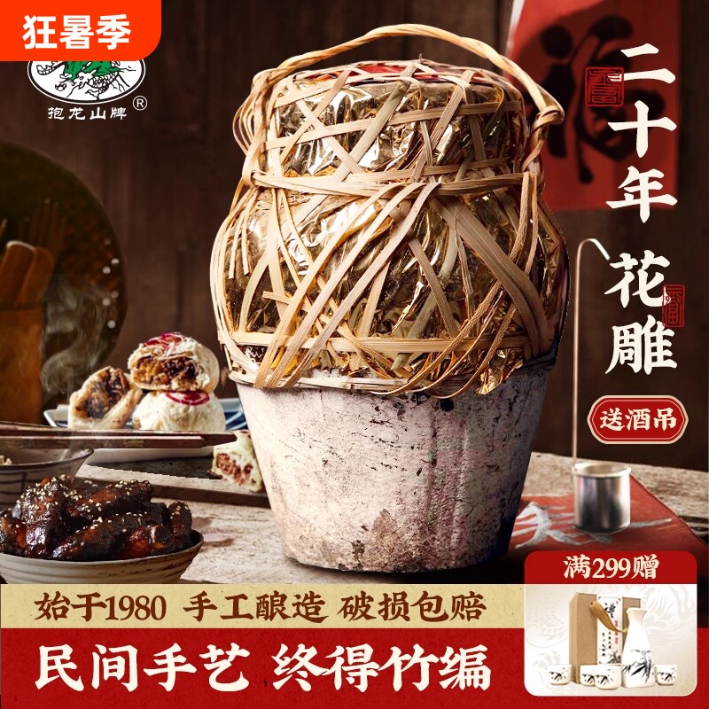 抱龙山二十年绍兴花雕酒20年黄酒10斤坛装酿酒三十年干型米酒手工
