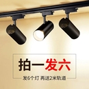 射灯led轨道灯店铺商用家用明装 店超亮cob导轨灯客厅 天花灯服装