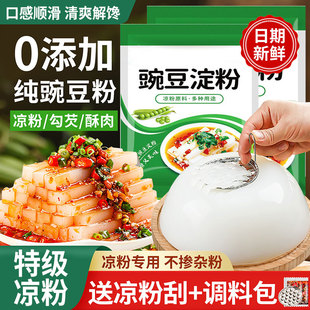 豌豆淀粉凉粉专用粉凉皮自制粉勾芡粉家用商用原料批发送刮刀凉虾
