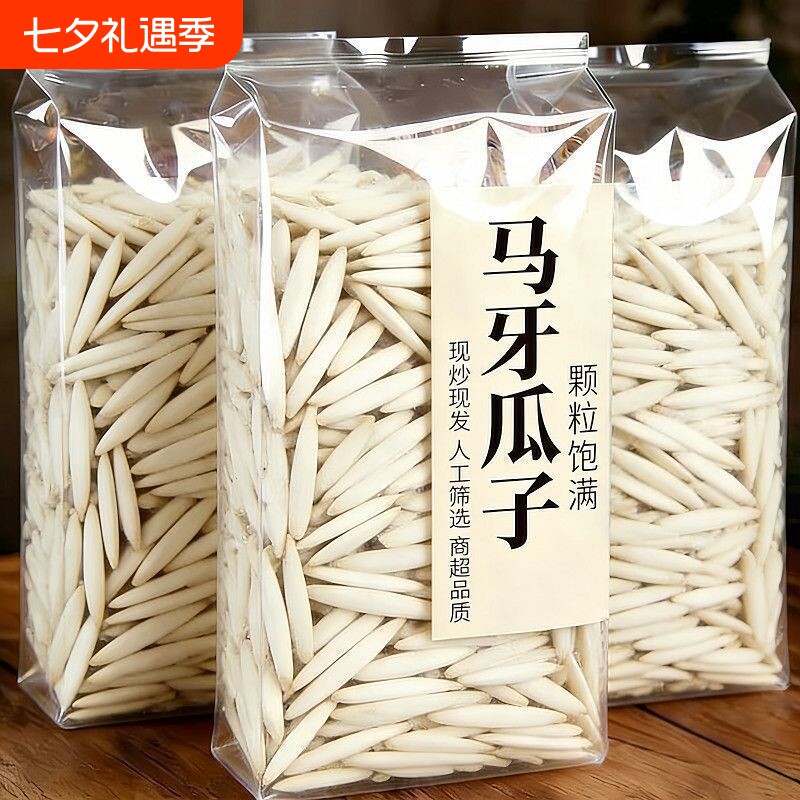 马牙瓜子新疆特产牙签瓜子正宗细长休闲原味五香味现炒好嗑大颗粒