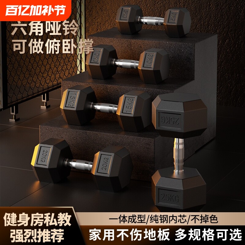 哑铃男士健身家用六角包胶5kg10kg一对男女生宿舍锻炼运动亚铃