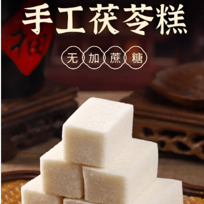 传统手工茯苓糕福州软糯哦糕无蔗糖特产糕点原味米糕健康代餐