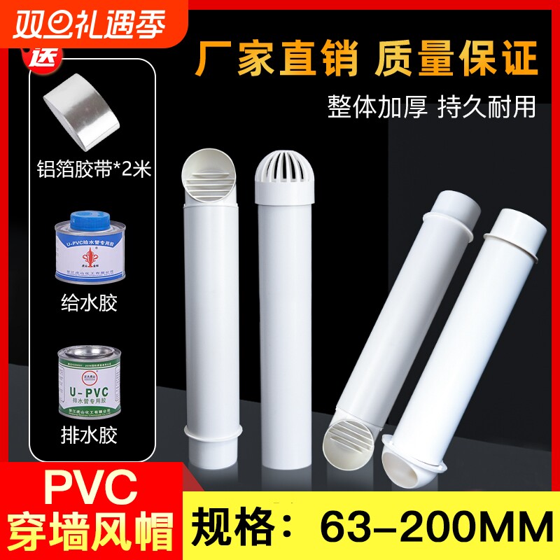 穿墙风管一体式外墙出风口