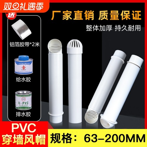 穿墙风管一体式外墙出风口