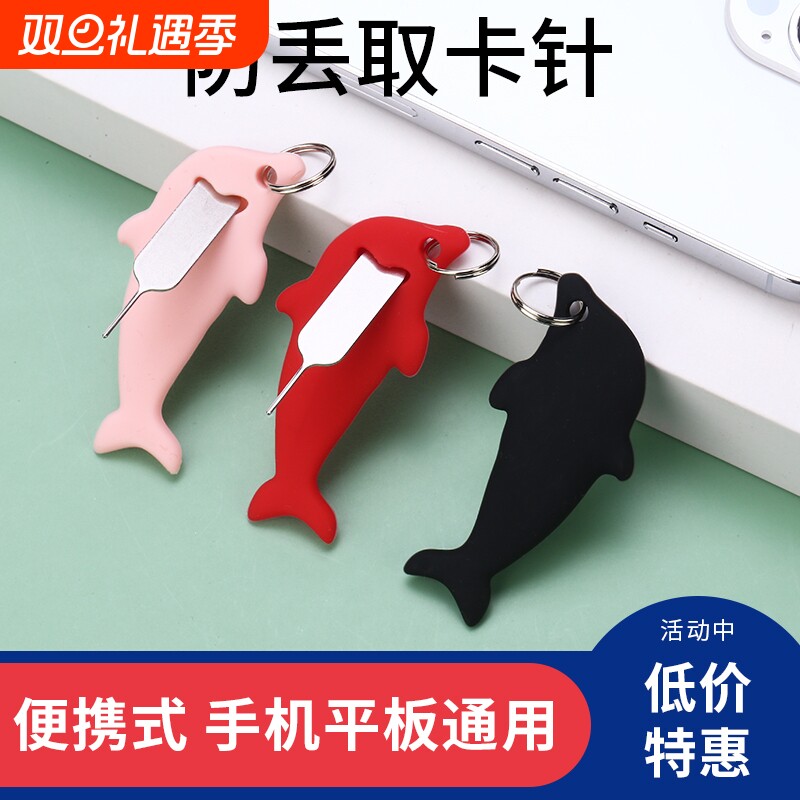手机取卡针适用于苹果iPhone华为安卓vivo通用卡槽顶针防丢钥匙扣取卡器个性创意别针万能拔卡针便携式安装