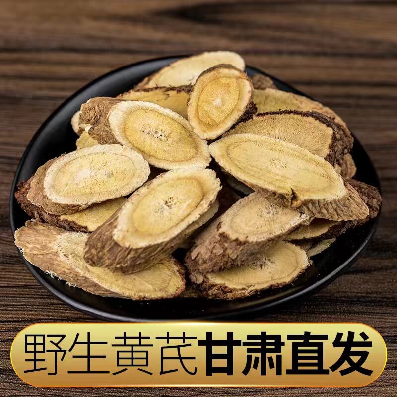 黄芪中药材正品甘肃岷县搭黄芪片当归党参麦冬泡水一等品切片大片