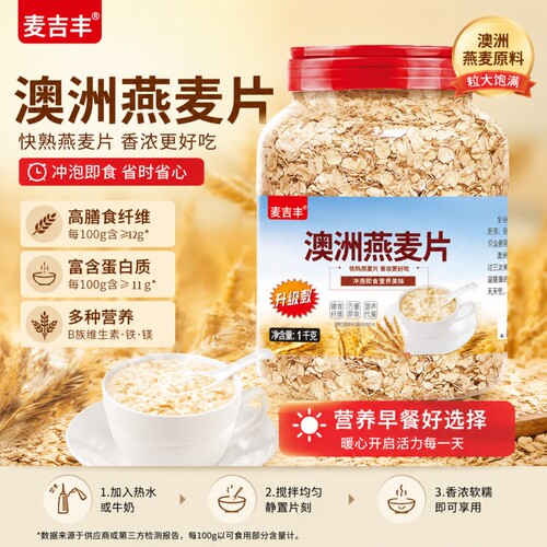 澳洲燕麦片原味速溶无添加速溶燕麦营养早餐燕麦片冲泡即食代餐