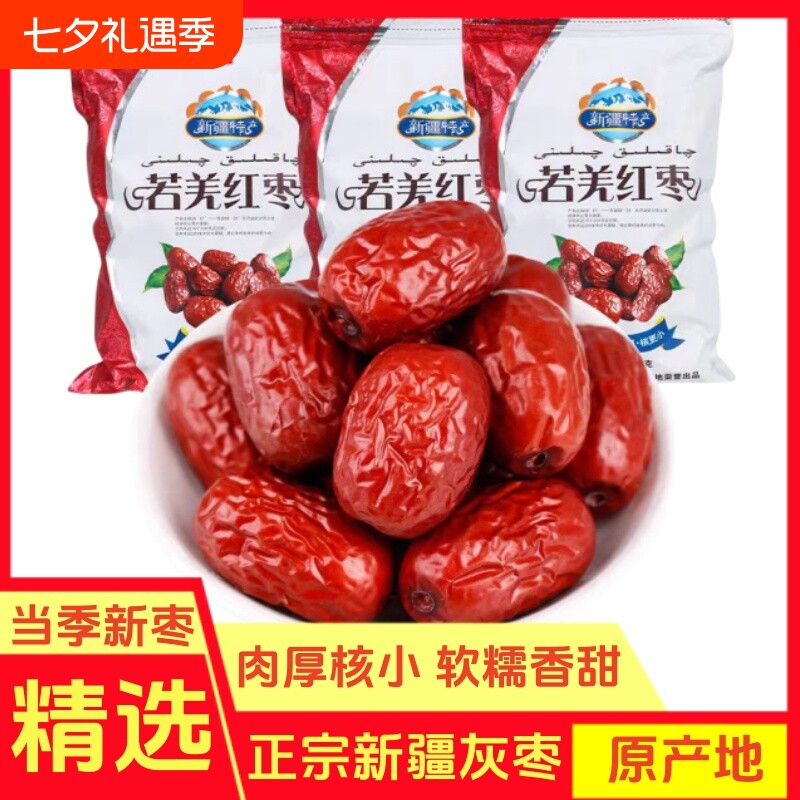 新疆灰枣大红枣子和田大枣若羌枣精选优质干果小枣批零食大箱20斤