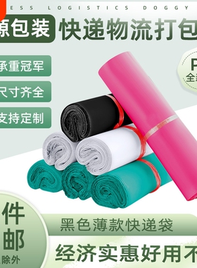 黑色快递袋加厚打包袋特价包邮批发大号防水物流打包袋子包裹电商
