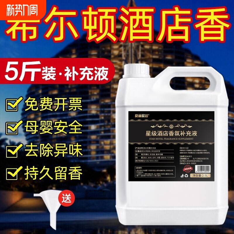 希尔顿香薰补充液持久家用五星级酒店扩香氛机精油香水大瓶栀子花