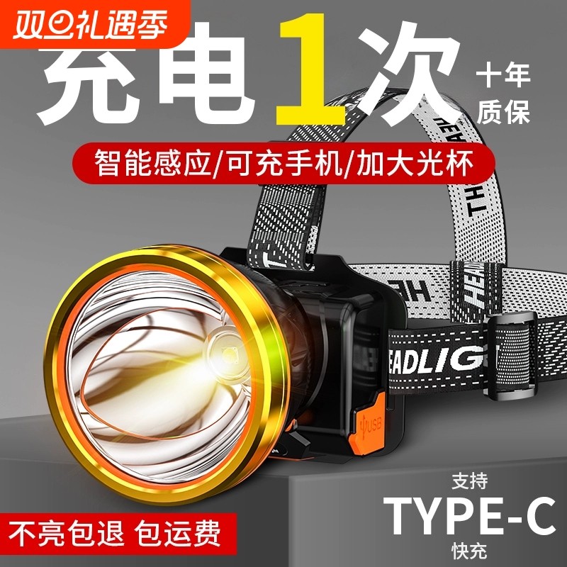 头灯强光充电超亮感应超长续航户外家用钓鱼灯夜钓专用头戴矿灯