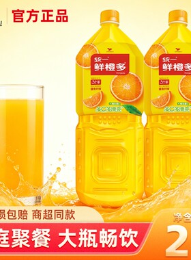统一鲜橙多2L橙汁饮料现榨速发
