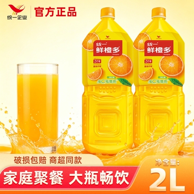 统一鲜橙多2L橙汁饮料现榨速发