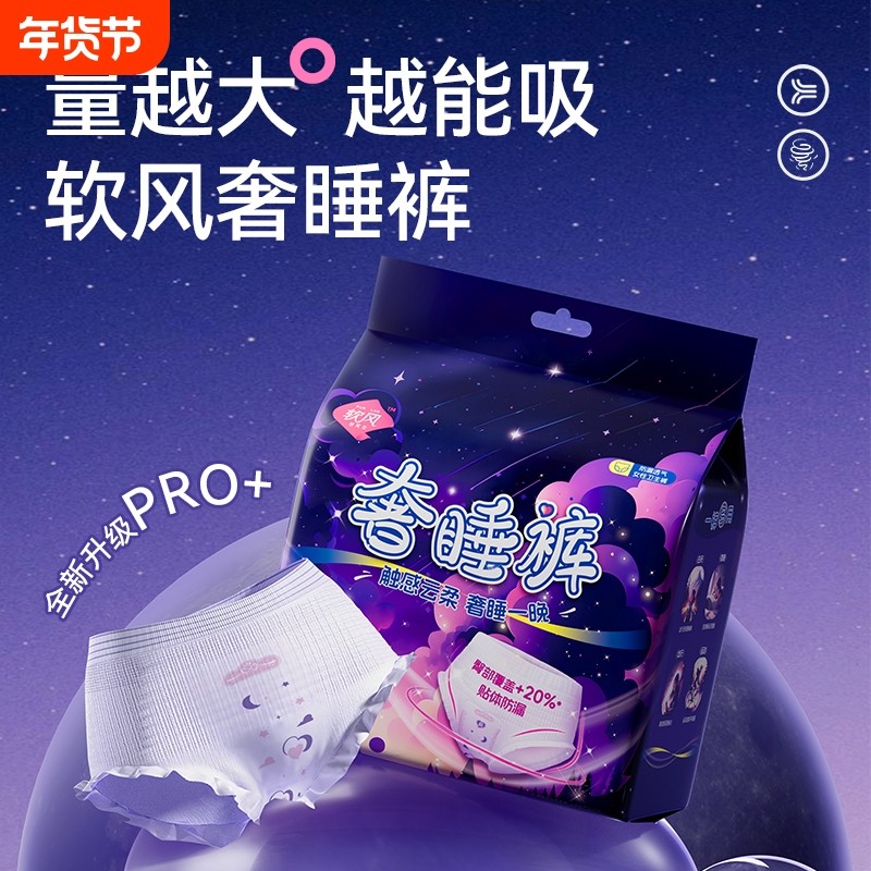 超10000人加购}软风研究社奢睡裤经期裤型卫生巾夜用安心裤防漏