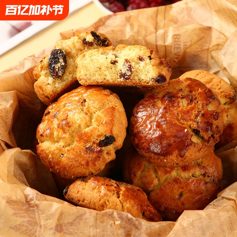 蔓越莓司康奶酥糕点曲奇黄油小饼干学生早餐零食独立包装健康年货