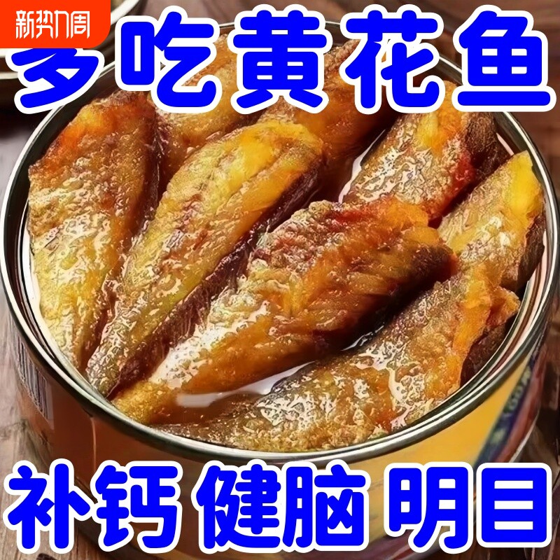 抢购中】黄花鱼罐头即食香辣五香海鲜特产休闲零食下酒下饭菜小吃