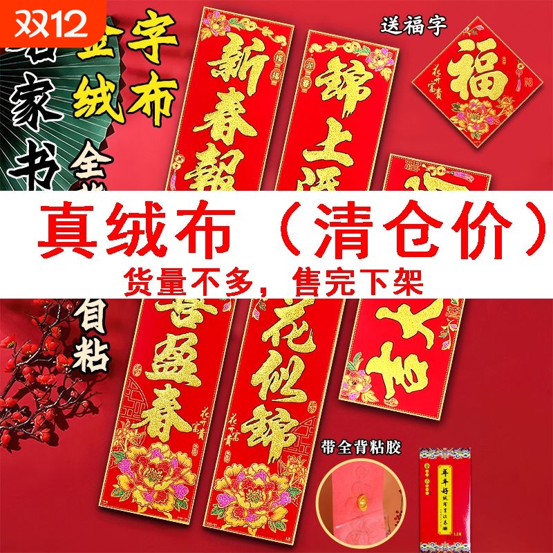 2026马年高档绒布对联春节家用新年过年入户大门福字门贴植绒春联