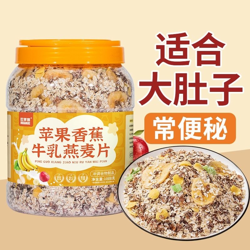 苹果香蕉牛乳燕麦适合嗯嗯不畅饮食油腻早餐冲饮代餐主食健身