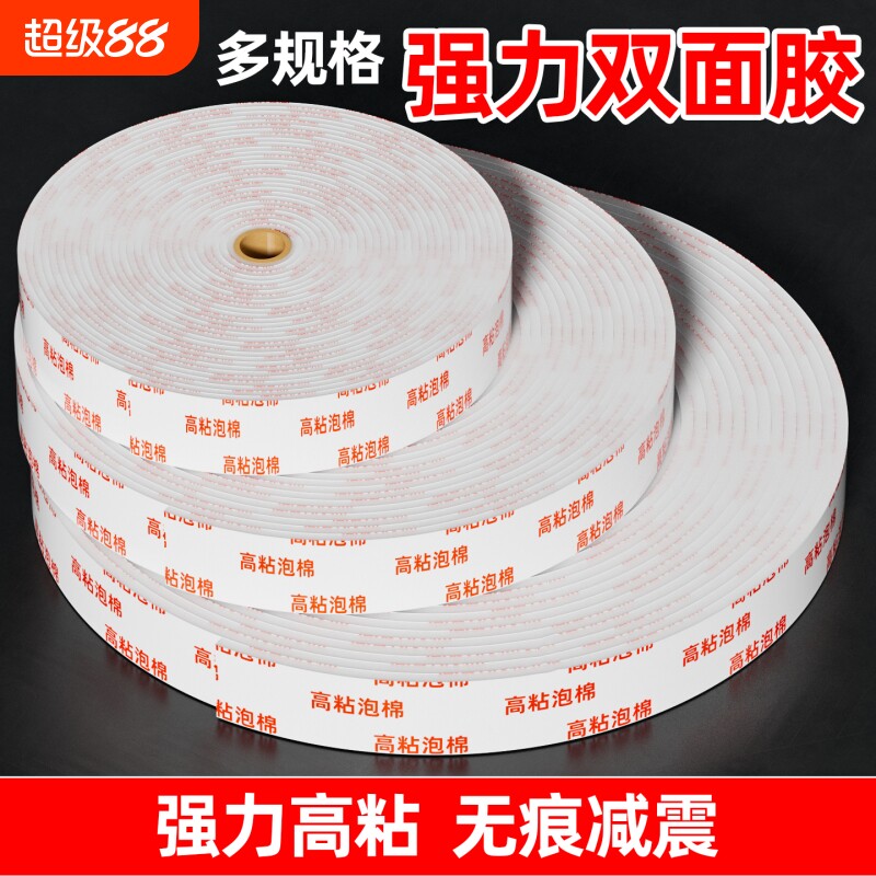 金陵赋泡棉双面胶强力粘胶高粘度图片