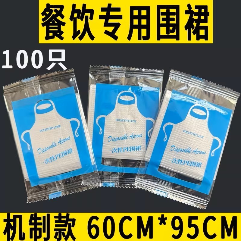 一次性围裙餐饮专用独立包装塑料PE家用防脏吃龙虾火锅烤肉防油污