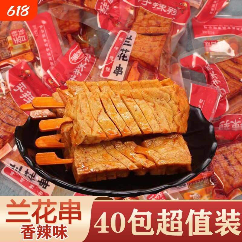 湖南邵阳武冈特产兰花串豆干零食豆腐干香辣休闲小吃解馋辣味好吃