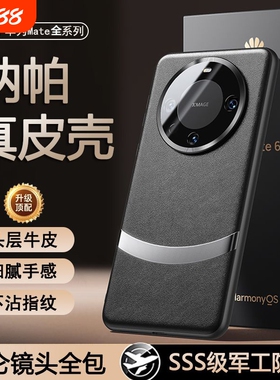 mate60手机壳适用于华为新款mate60pro素皮保护套mt80por防摔pro镜头全包简约mt60磁吸高级感男女外壳宝超薄