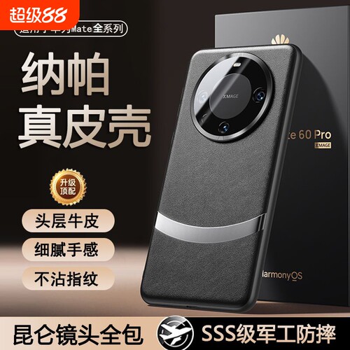 mate60手机壳适用于华为新款mate60pro素皮保护套mt80por防摔pro镜头全包简约mt60磁吸高级感男女外壳宝超薄