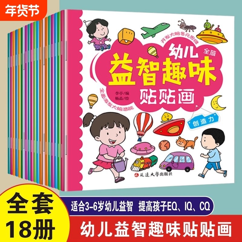 专注力训练贴纸书宝宝书籍3-6岁绘本早教书男孩用书婴儿益智启蒙认