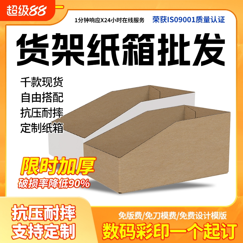 仓库分类专用斜口货架纸箱电商超市零件零食五层超硬收纳库位盒子