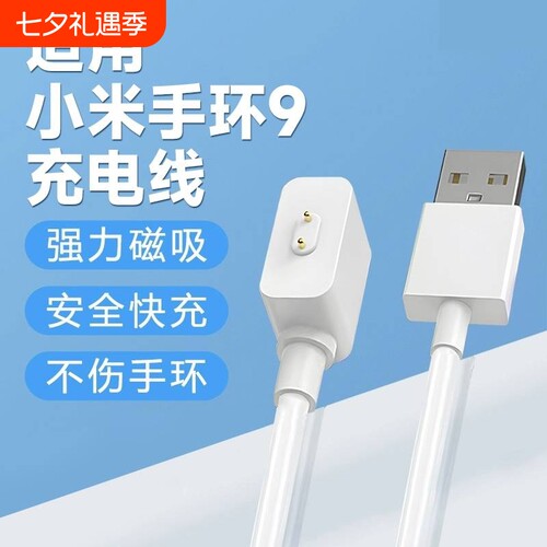 适用小米手环9/9nfc版充电线8pro磁吸快充7/6/5代九红米手环watch2手表运动五八七六充电底座智能收纳