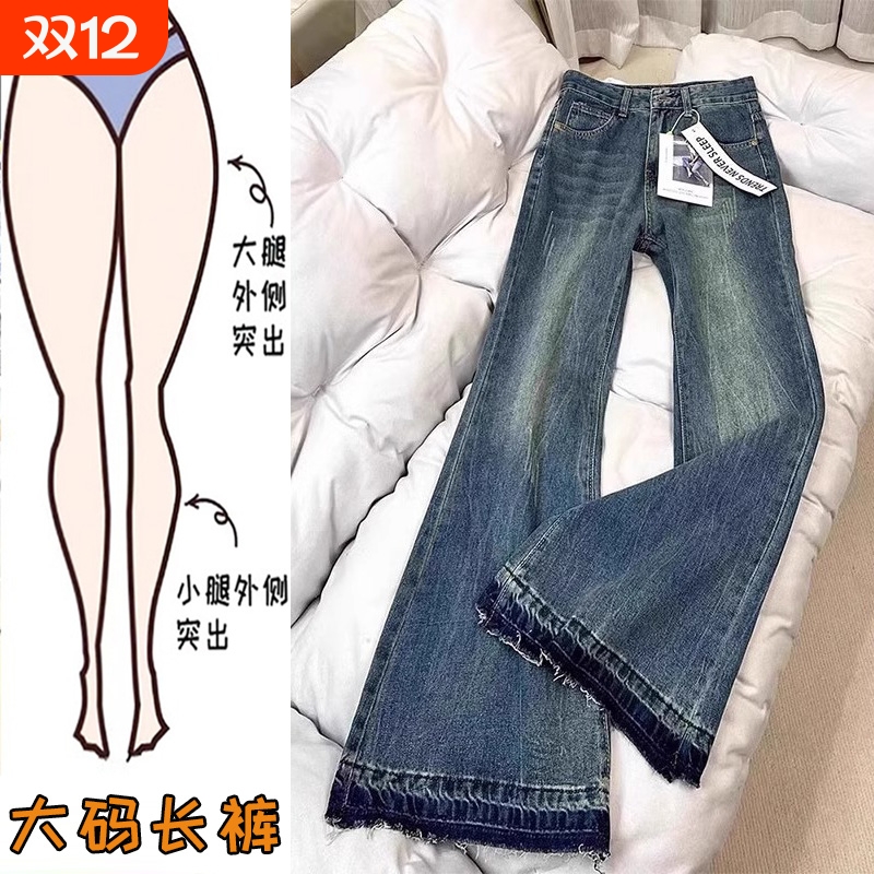 喇叭牛仔裤微喇高腰|千人加购