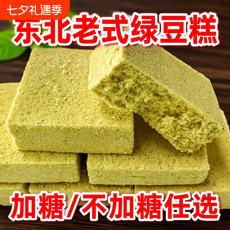 东北老式绿豆糕正宗糕点传统手工怀旧零食点心莱纯绿木糖醇经典