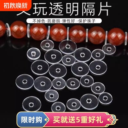 文玩手串透明隔片硅胶垫片超薄手链塑料小配件隔珠水晶隔珠子