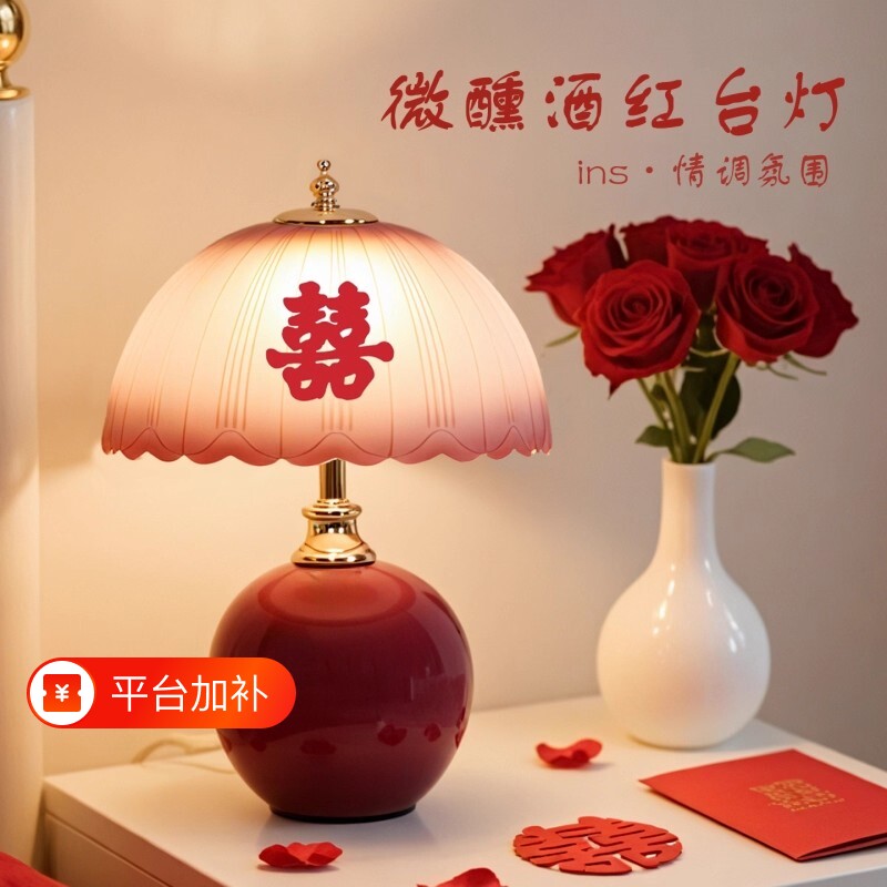 婚庆长明灯台灯床头灯结婚婚房红色卧室新娘新婚礼物喜庆高级感