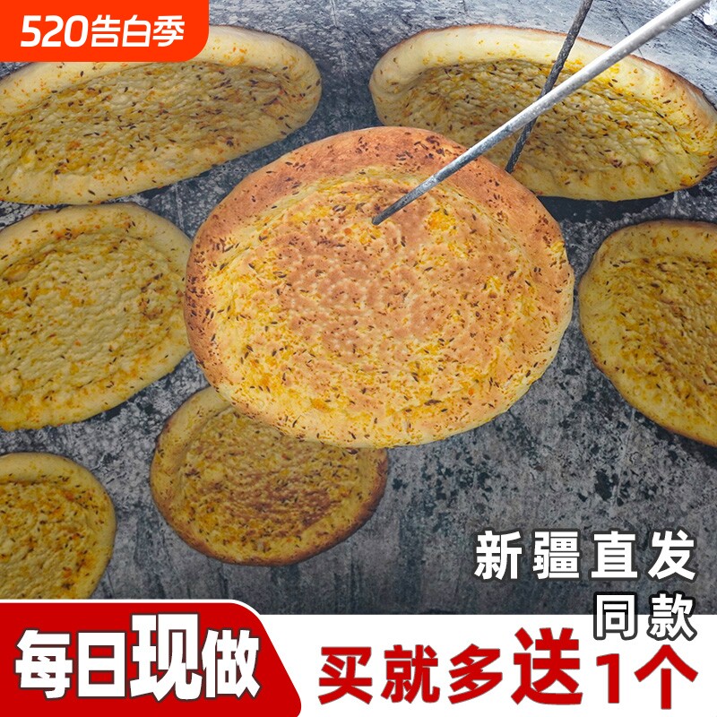 新疆馕饼正宗手工烤馕传统糕点地方特产美食小吃大囊饼牛奶芝麻馕